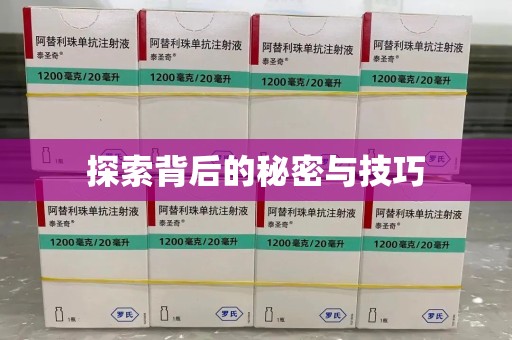 温州探索背后的秘密与技巧