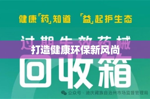 温州打造健康环保新风尚