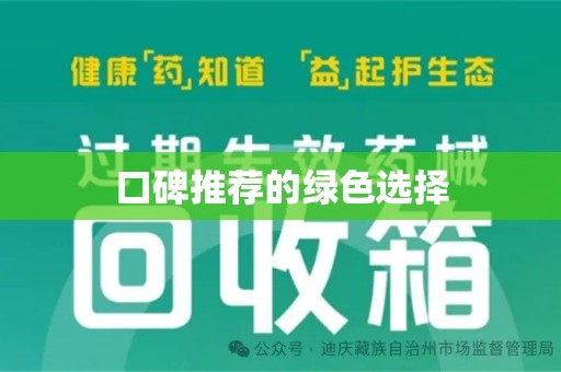 温州口碑推荐的绿色选择