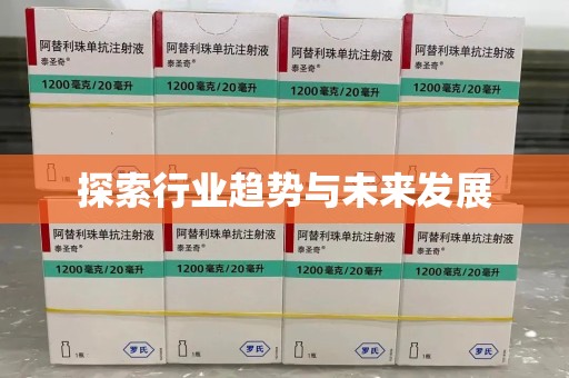 温州探索行业趋势与未来发展