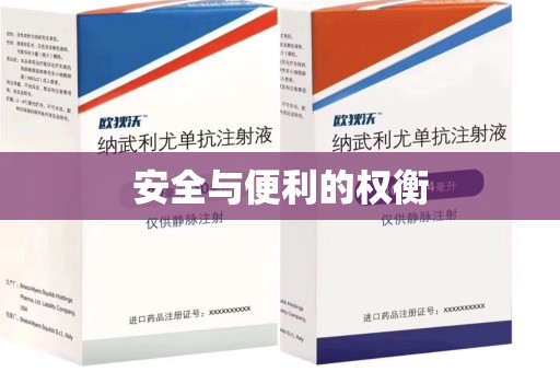 温州安全与便利的权衡
