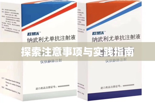 温州探索注意事项与实践指南