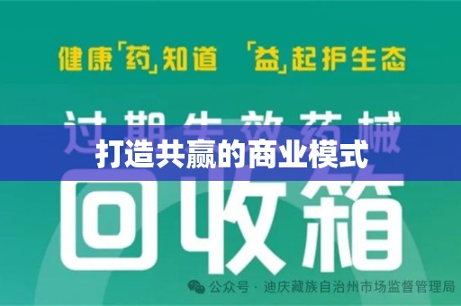 温州打造共赢的商业模式