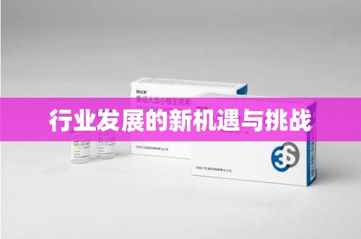 温州行业发展的新机遇与挑战