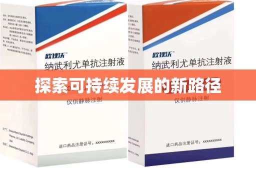 温州探索可持续发展的新路径
