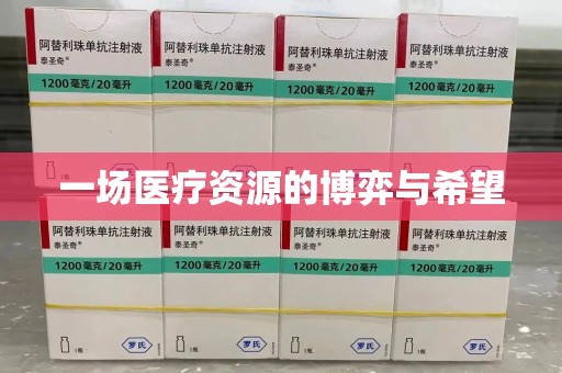 温州一场医疗资源的博弈与希望