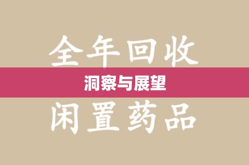 温州洞察与展望