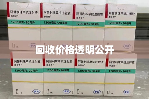 温州回收价格透明公开