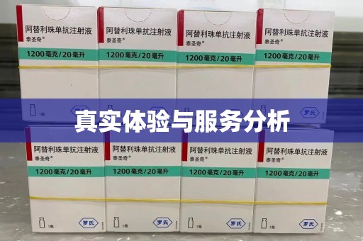 温州真实体验与服务分析