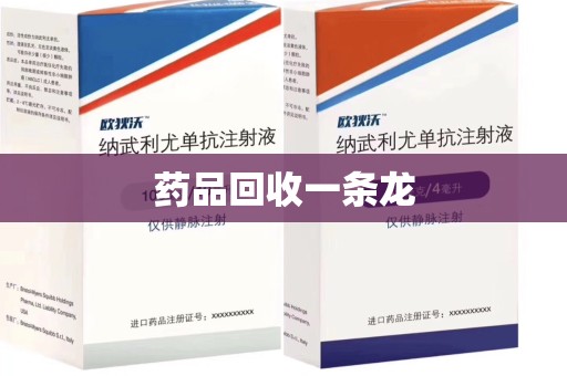 温州药品回收一条龙