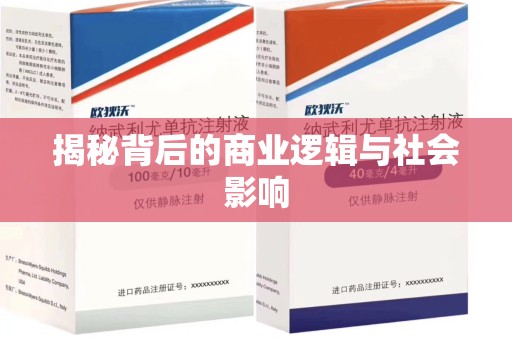温州揭秘背后的商业逻辑与社会影响