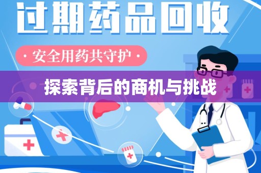 温州探索背后的商机与挑战